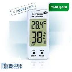 Гигрометр электронный ТМФЦ-100 с поверкой